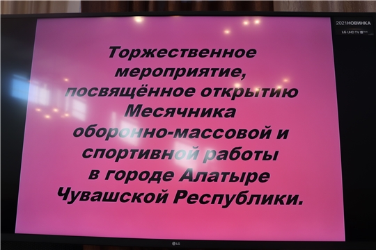 Торжественное открытие месячника оборонно-массовой и спортивной работы в Алатыре