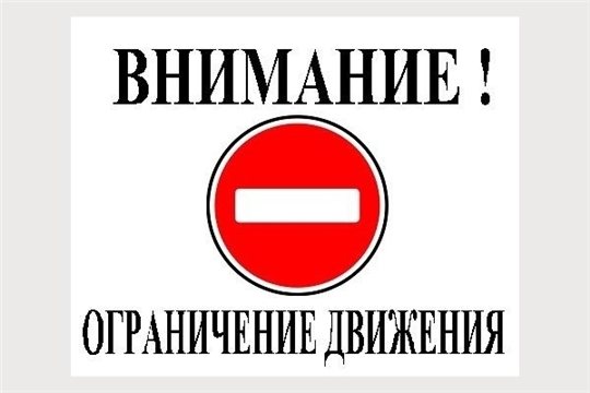 26 января с 8:30 в Алатыре будет ограничено движение транспортных средств по улице 40 лет Победы