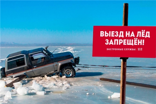 ПАМЯТКА О ЗАПРЕТЕ ВЫЕЗДА АВТОТРАНСПОРТНЫХ СРЕДСТВ НА ЛЕД ВОДНЫХ ОБЪЕКТОВ