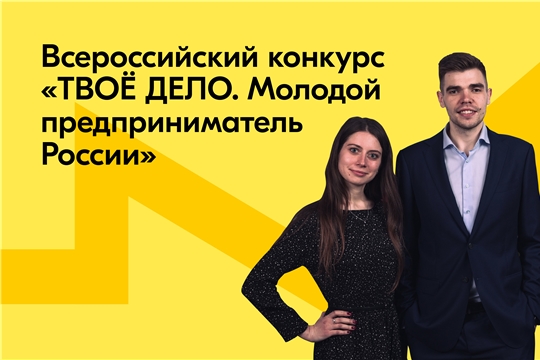 Свыше 20 тысяч человек подали заявки на участие в молодёжном предпринимательском конкурсе