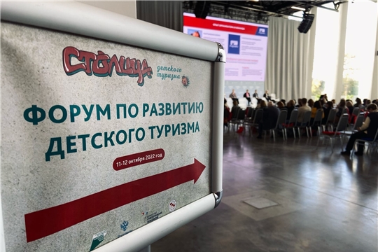 Сотрудники чебоксарского ТИЦ на форуме по развитию детского туризма