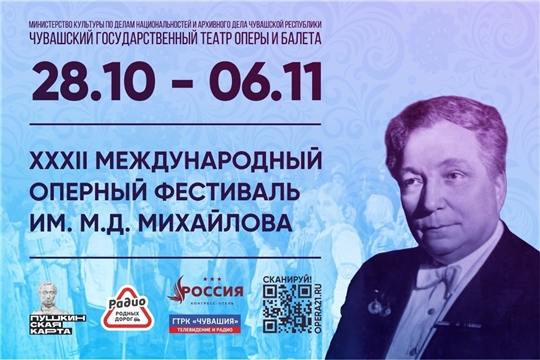 Международный оперный фестиваль пройдет в Чебоксарах