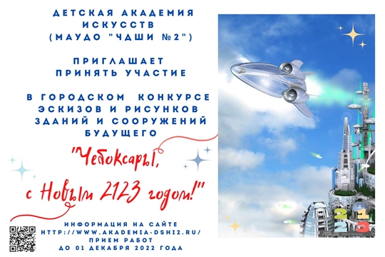 Детская академия искусств приглашает к участию в конкурсе
