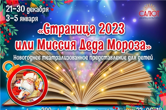 В ДК "Салют" пройдет фантастическое новогоднее шоу
