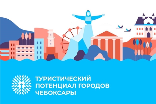 Итоги форума: потенциал круизного туризма в Чебоксарах
