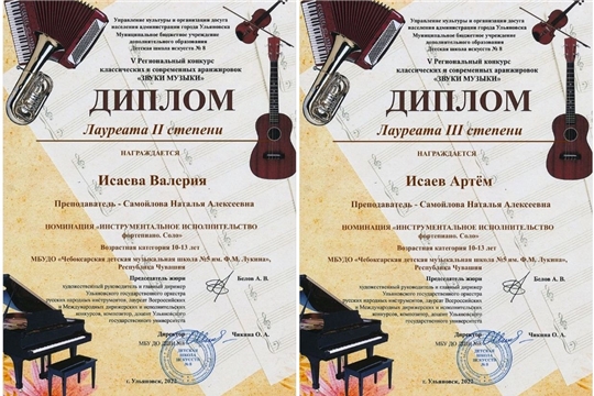 Педагоги и учащиеся ЧДМШ №5 – лауреаты конкурса «Звуки музыки» в Ульяновске