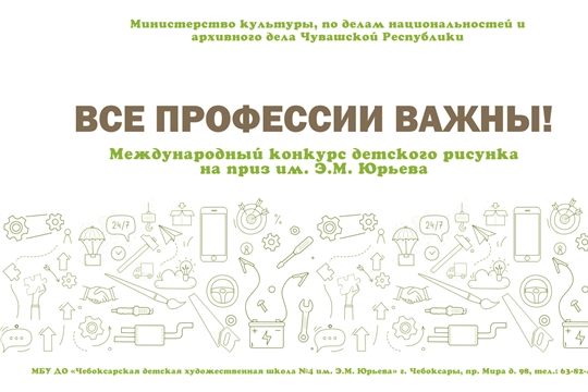 Приглашаем к участию в Международном конкурсе детского рисунка на приз им. Э. Юрьева