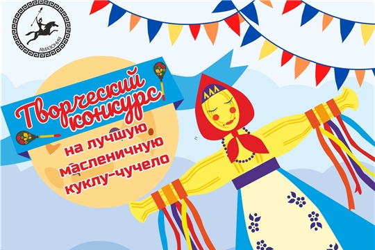 В «Амазонии» проходит конкурс на лучшую масленичную куклу-чучело