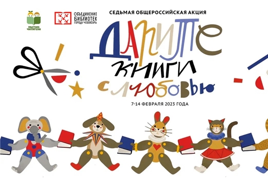 Стартовала акция «Дарите книги с любовью – 2023»