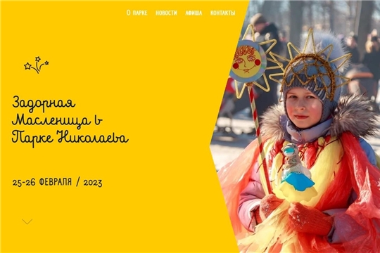 Новая страница о Масленице
