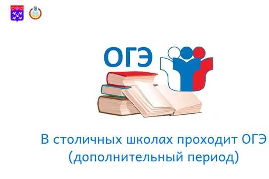 Продолжаются резервные дни дополнительного периода ОГЭ - 2022