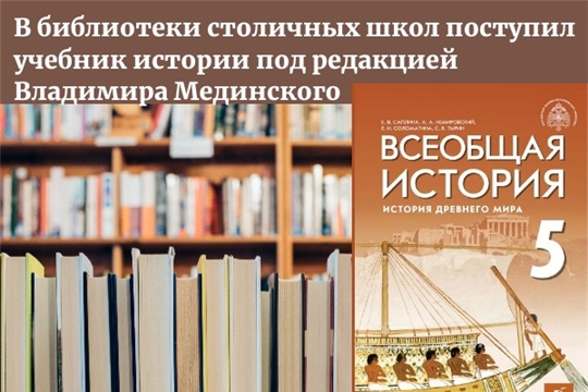 Новые учебники по истории - в библиотеках школ города Чебоксары