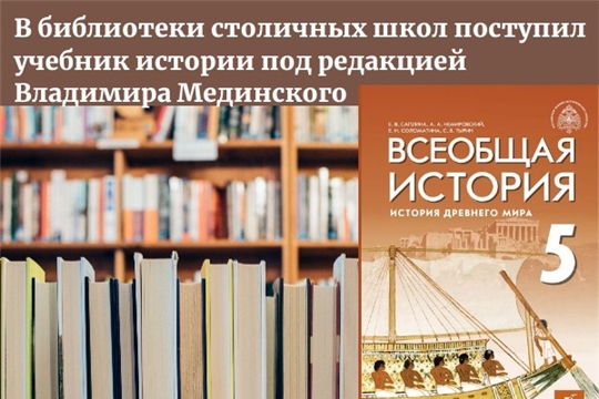 Новые учебники по истории - в библиотеках школ города Чебоксары