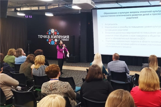 Педагог из Чебоксар участвует на Всероссийском форуме в Томске