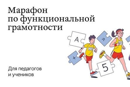 Приглашаем учителей, учащихся и родителей принять участие в марафоне функциональной грамотности «НАУКАБУМ» в начальной школе