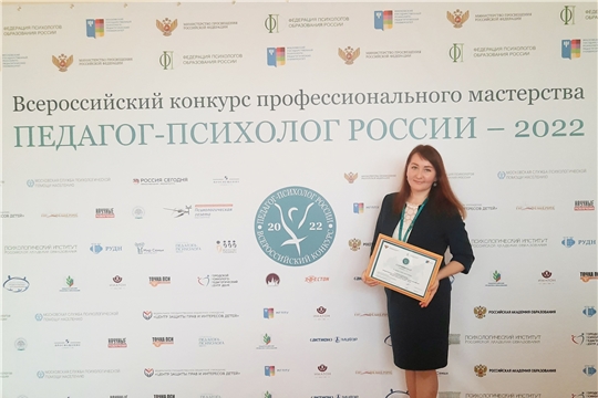 Педагог-психолог столичного детского сада представила Чувашию на Всероссийском конкурсе профессионального мастерства