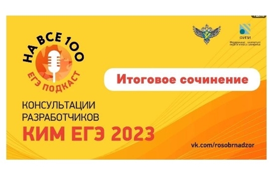 Видеоконсультация по подготовке к итоговому сочинению