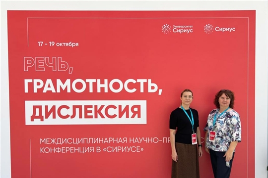 Педагог города Чебоксары выиграла Грант на участие в конференции по решению проблем нарушений языка и речи в детском возрасте