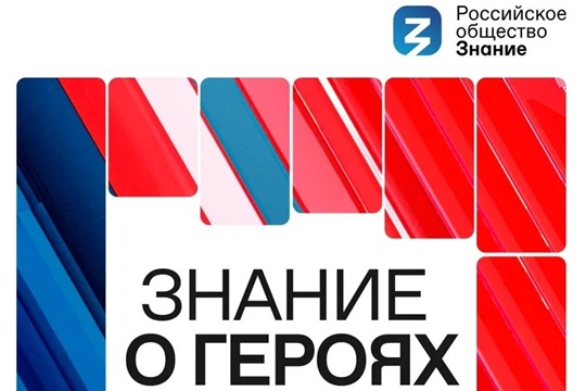 3 ноября стартует просветительский марафон «Знание о героях», приуроченный ко Дню народного единства!