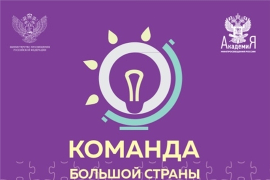 Итоги Второй Всероссийской профессиональной олимпиады «Команда большой страны»