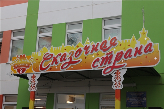 В мкр. Благовещенский открылся новый детский сад «Сказочная страна»