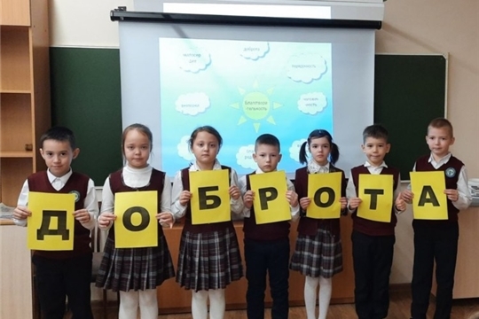 Единый городской «Урок доброты»