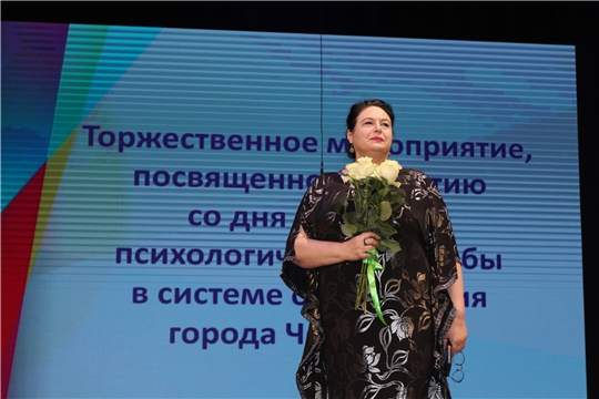 30-летие психологической службы системы образования города Чебоксары (22.11.2022 г.)