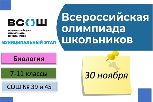 В Чебоксарах проходит муниципальный этап всероссийской олимпиады школьников по биологии