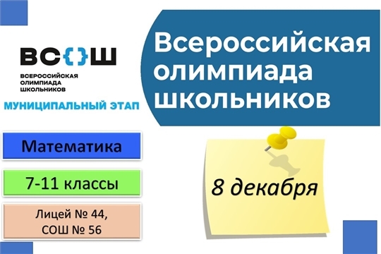 Муниципальный этап всероссийской олимпиады школьников по математике проходит в столице