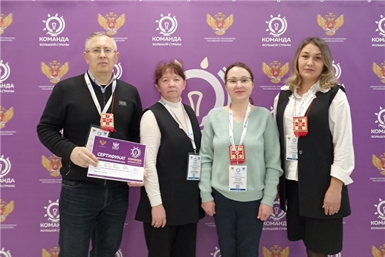 Команда педагогов чебоксарской школы № 28 - финалисты Всероссийской олимпиады «Команда большой страны»