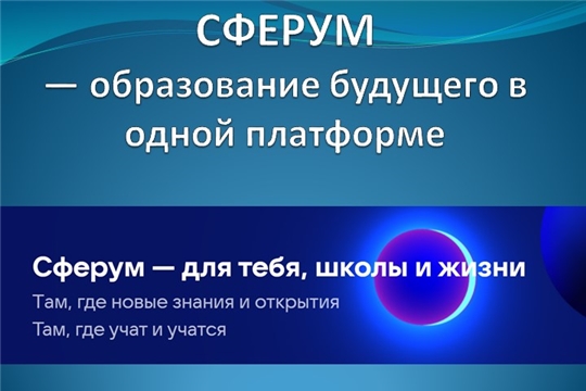 «Сферум» - удобный видеосервис, мессенджер, сообщества, чаты и лента школьных новостей