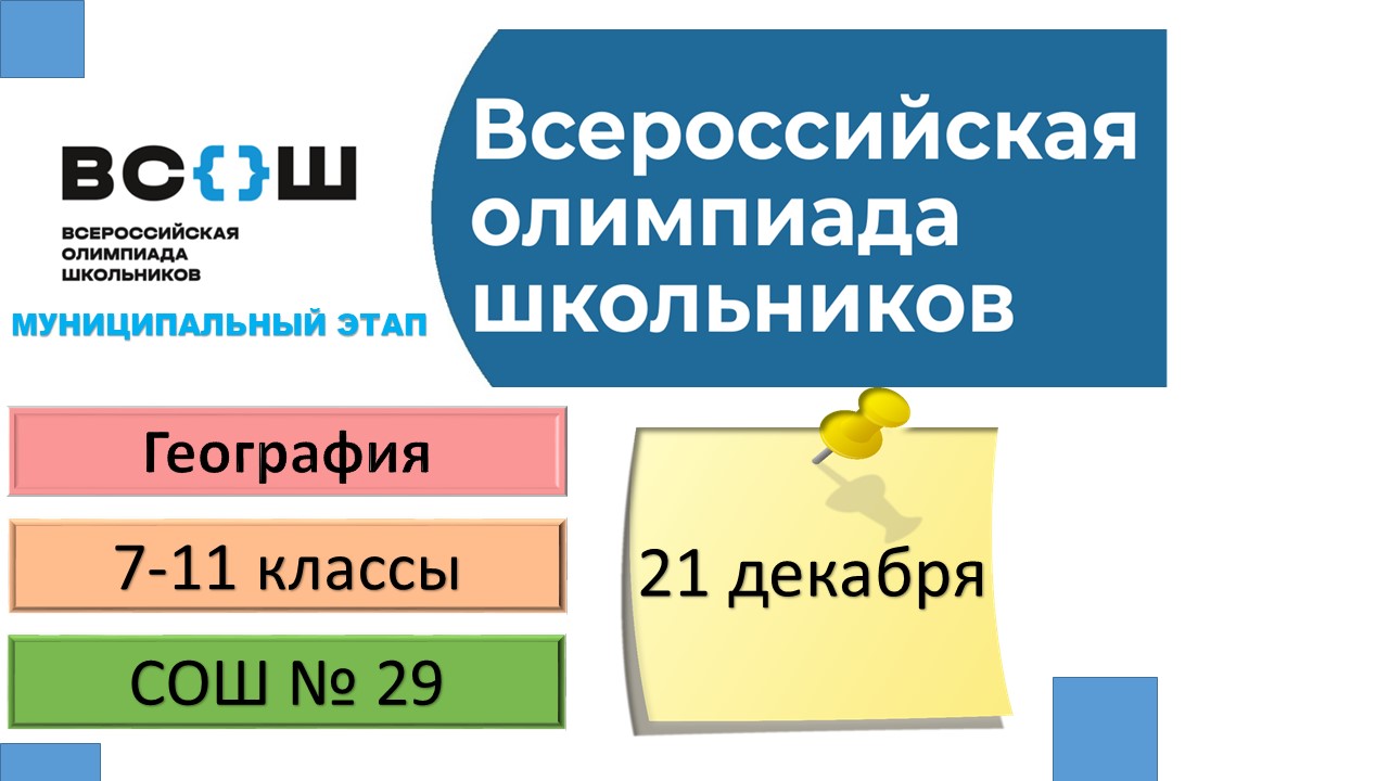 Муниципальный этап всероссийской олимпиады школьников по географии проходит  в Чебоксарах | Управление образования администрации г. Чебоксары