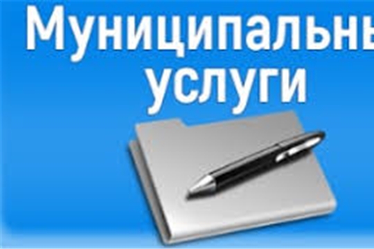 Учреждения образования города Чебоксары предоставляют муниципальные услуги в электронном виде