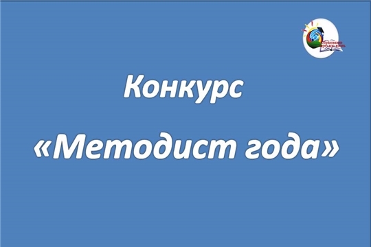 Педагоги столичных школ прошли в очный этап конкурса «Методист года»