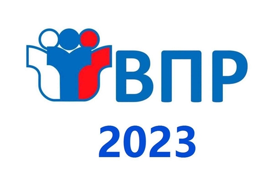 Рособрнадзор утвердил график всероссийских проверочных работ в 2023 году
