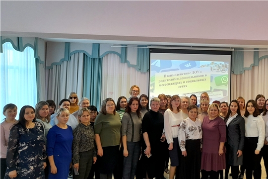 Семинар-практикум «Взаимодействие ДОУ с родителями дошкольников в мессенджерах и социальных сетях»