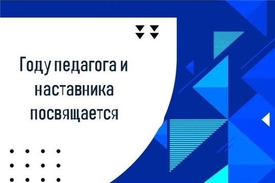 Акция «Педагоги – защитники Родины», посвященная Году педагога и наставника