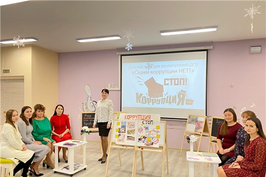 Деловая игра для педагогов ДОУ «Мы против коррупции!»