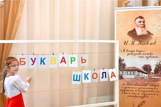 Дошколята знакомятся с чувашским просветителем Иваном Яковлевым