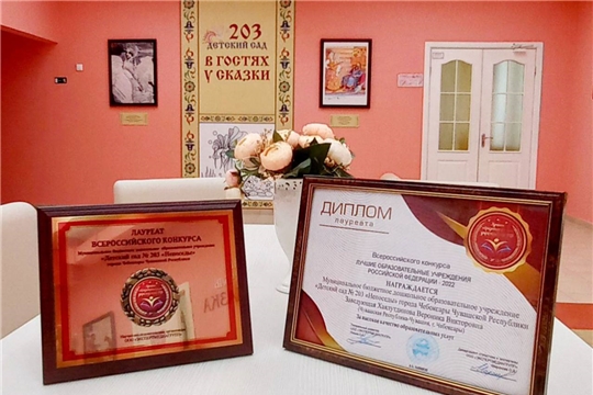 Чебоксарский детский сад – лауреат всероссийского конкурса