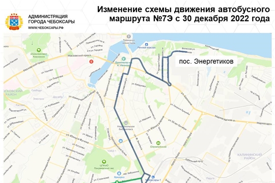 В Чебоксарах с 30 декабря изменится схема маршрута №7Э