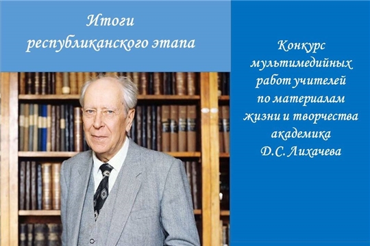Чебоксарские педагоги - лауреаты регионального этапа Всероссийского конкурса!