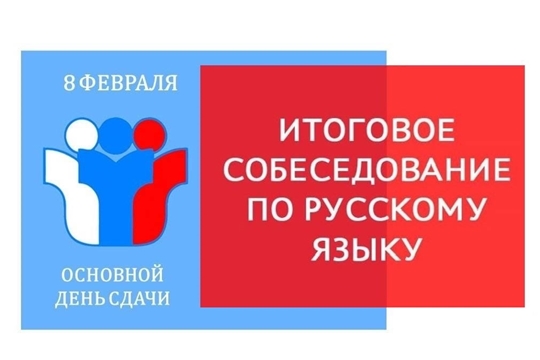 Более 5000 чебоксарских девятиклассников сдают итоговое собеседование по русскому языку