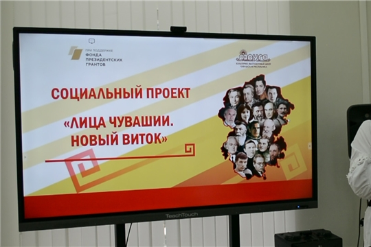 Год выдающихся земляков: более 300 педагогов Республики реализуют проект «Лица Чувашии. Новый виток»