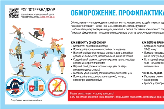 Об основных правилах профилактики обморожения при прогулках и работе на воздухе
