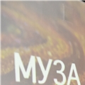 Открытие мультимедийной выставки «Муза Монпарнаса с Волжских берегов»