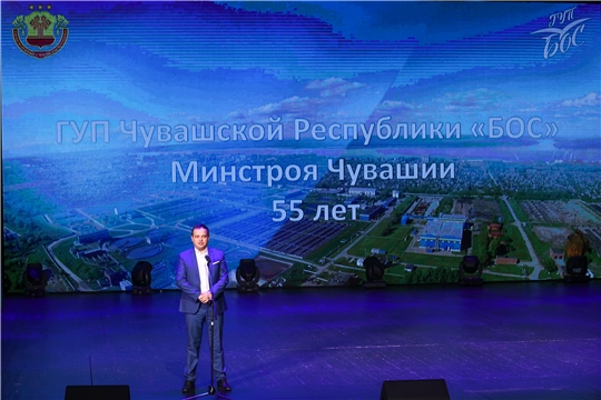 Чăваш Енри «БОС» ГУП 55 ҫул тултарнине халалланӑ савнăҫлă мероприяти