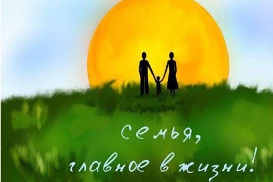 Усыновление - приоритетная форма устройства детей, оставшихся без попечения родителей.