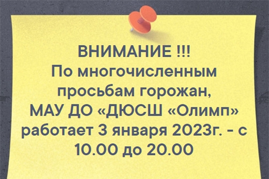 График работы ФОК «Олимп» в новогодние праздничные дни