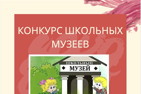 В Шумерле стартовал муниципальный этап Всероссийского конкурса школьных музеев Российской Федерации